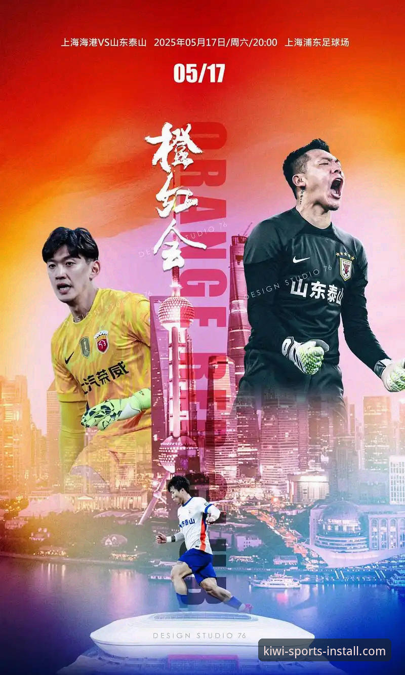 中超焦点战全面解析：青岛海牛3-1力克上海海港，13年终破魔咒